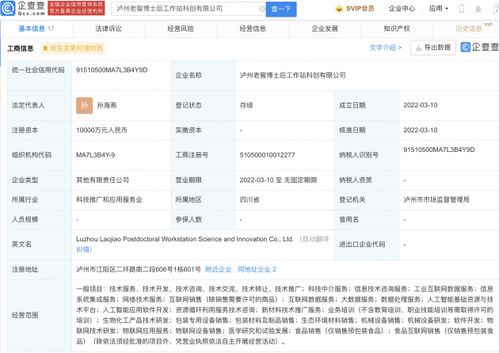 瀘州老窖跨界布局 億元級博士后科創公司揭牌，劍指人工智能軟件新賽道
