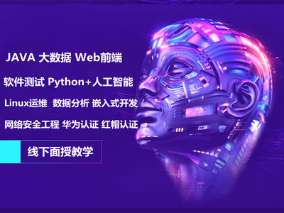河源全棧應(yīng)用開發(fā)培訓(xùn) 構(gòu)建綜合技術(shù)能力，賦能未來職業(yè)發(fā)展