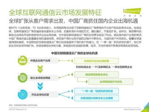 全球互聯(lián)網(wǎng)通信云行業(yè)研究報(bào)告 聚焦網(wǎng)絡(luò)與信息安全軟件開(kāi)發(fā)